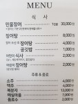 소문난민물장어