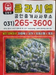 성복역클라시엘공인중개사사무소