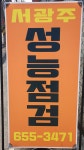 서광주소형자동차공업사