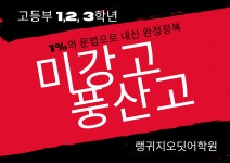 랭귀지오딧어학원 하남미사