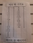 베스트준베이커리