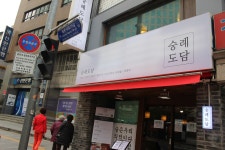 숭례도담