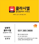 성복역클라시엘공인중개사사무소