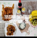 왕갑부 옛날통닭