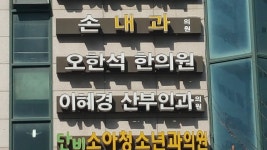 오한석한의원