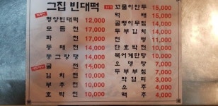 그집빈대떡