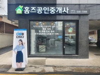 홈즈공인중개사사무소