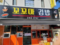 꼬꼬마김밥