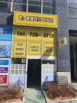 웰메이드공인중개사사무소
