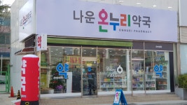 나운온누리약국
