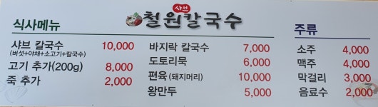 철원칼국수