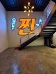 찐노래연습장
