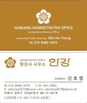 행정사사무소한강