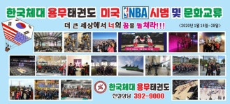 한국체대용무태권도장