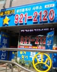 즐겨찾기 공인중개사사무소