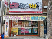 난타5000피자 금당점