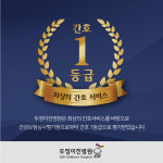 두정이진병원