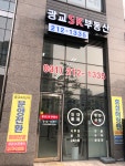 광교SK공인중개사사무소