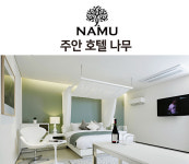 호텔 나무