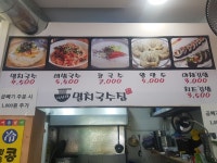 낙성대멸치국수집