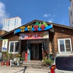 합천짬뽕