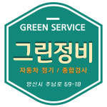 그린정비