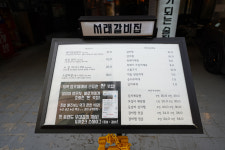 서래갈비집