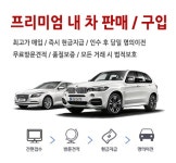 용인 중고차매매 유일자동차