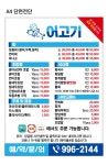 어고기