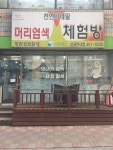 뷰티초이스 산곡현대점
