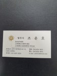 조윤호법무사사무소