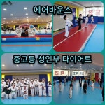 양곡 고려백호태권도
