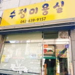수정미용실