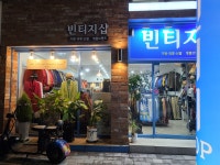 빈티지 샵