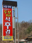 식후경