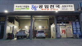 공임천국 제이엔모터스