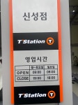 타이어맛집 신성점