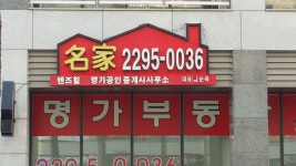 명가공인중개사사무소