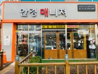 안경매니져 관저점