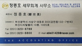 정종호세무회계사무소
