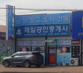 벌말 제일 공인중개사사무소