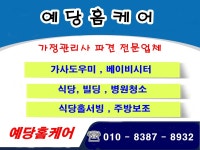 예당홈케어
