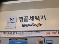 워시엔조이셀프빨래방 문흥점