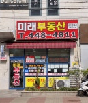 미래공인중개사사무소