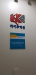 이수케이투학원