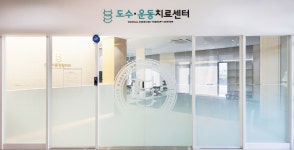 은계바른정형외과의원