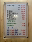 고은맛집코다리네