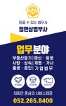 울산 개인회생 법무사 정연삼사무소