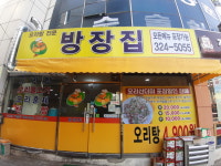 방장집
