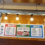 푸줏간식육식당